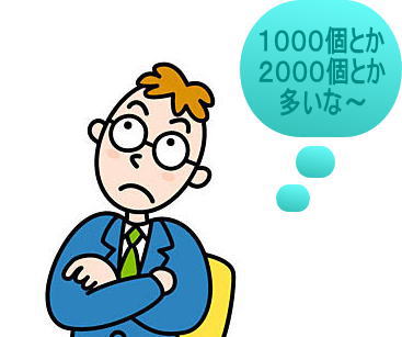 台座のロット数が多いなと悩むお客様