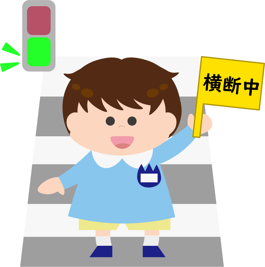 幼児が横断旗を持って渡る様子